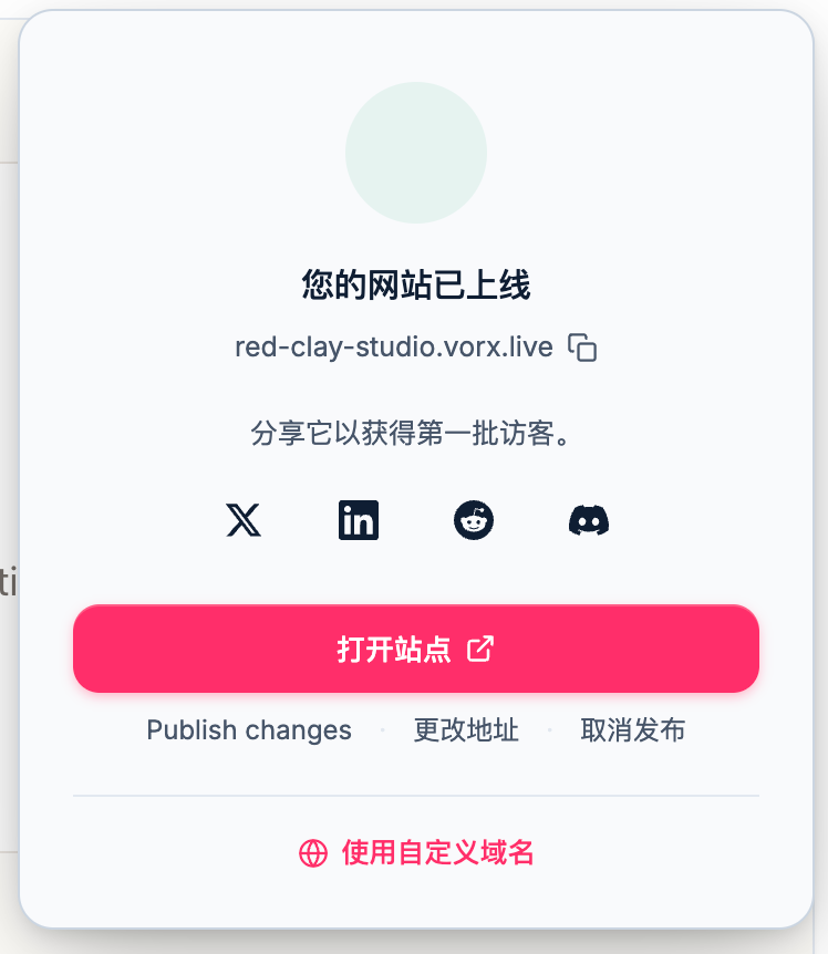 The Vorx publish-success dialog, fully localised into Chinese: "Your website is live," share icons, publish controls
